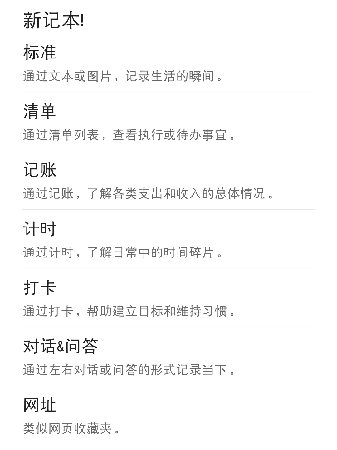 如果你在找一款all in one记录App