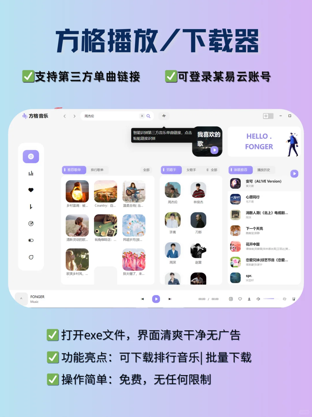 【全网音乐下载！】一键收割30+平台热单！