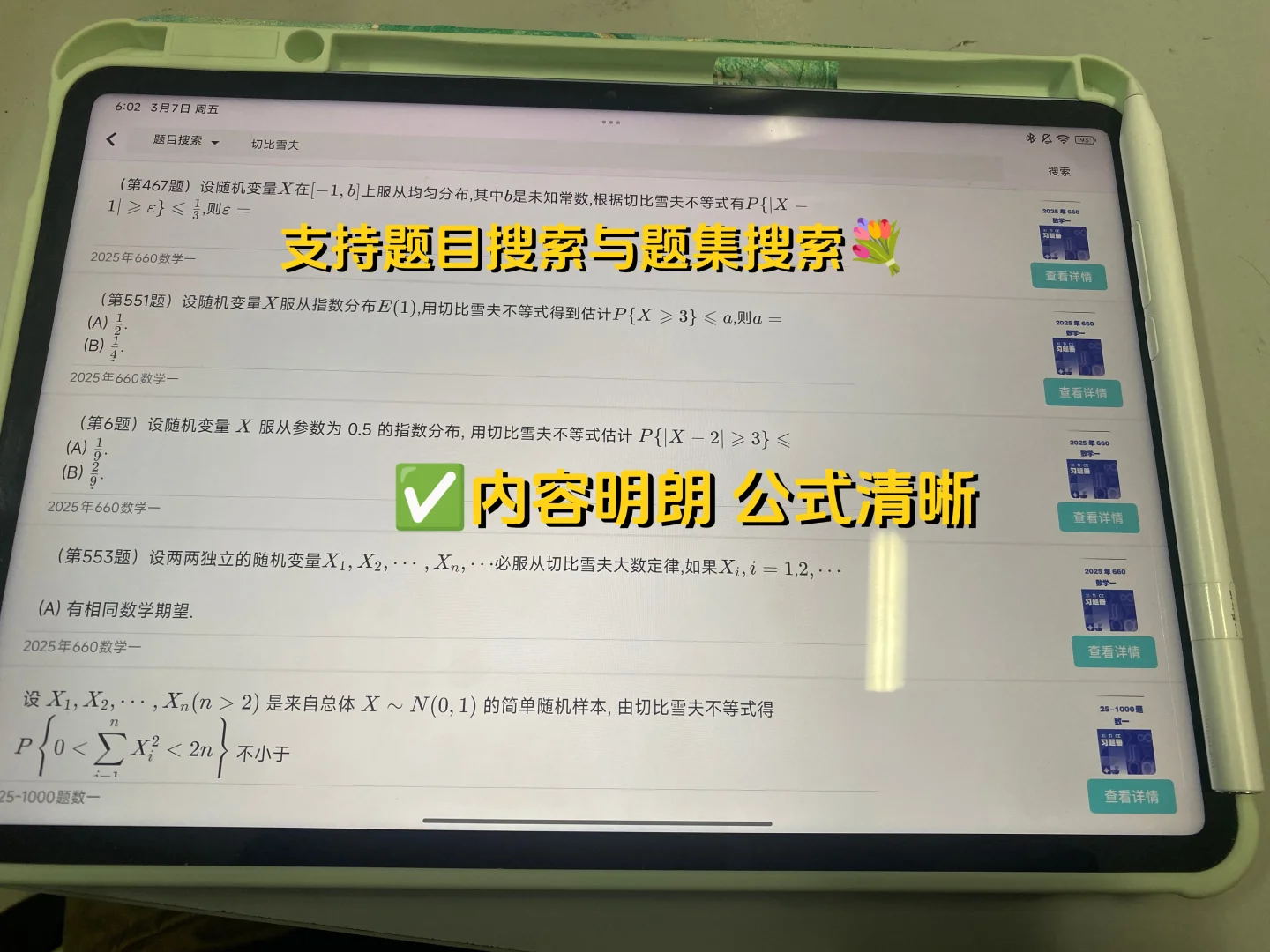 考研数学还在用做题本？快换这个宝藏APP吧