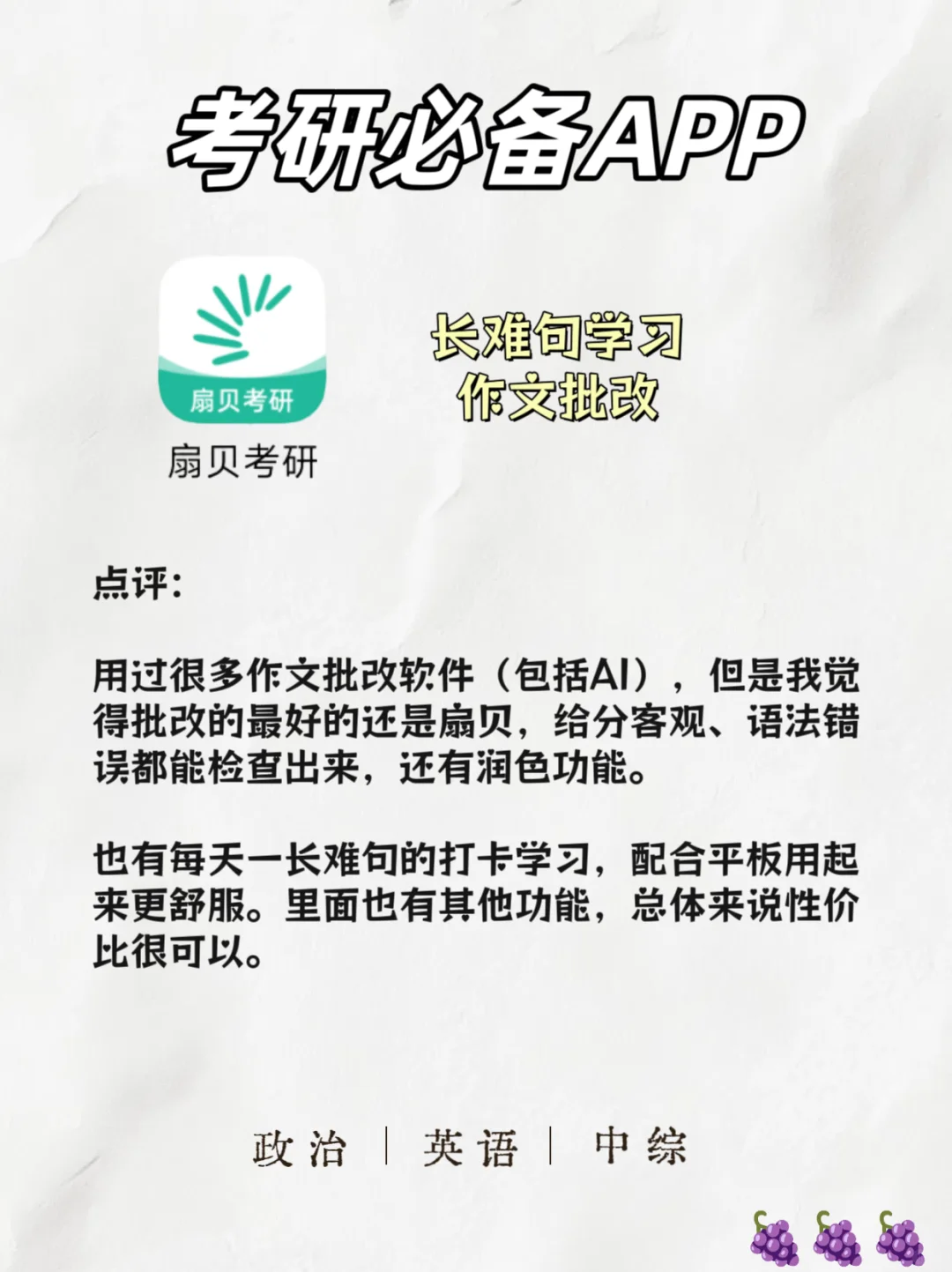 考研真不用下那么多APP✨