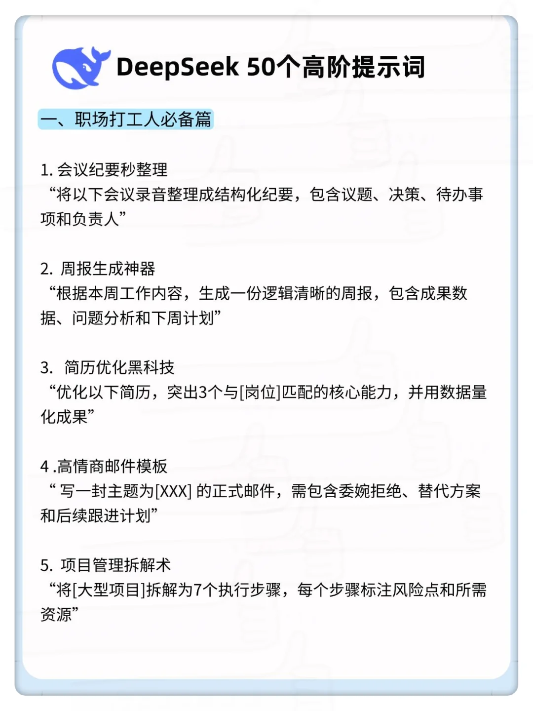 必看❗️DeepSeek50个高阶指令，直接开挂！