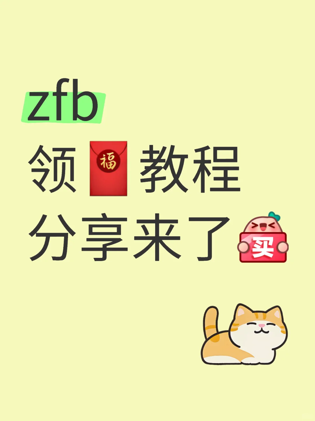 羊毛总结第七弹（zfb攻略）