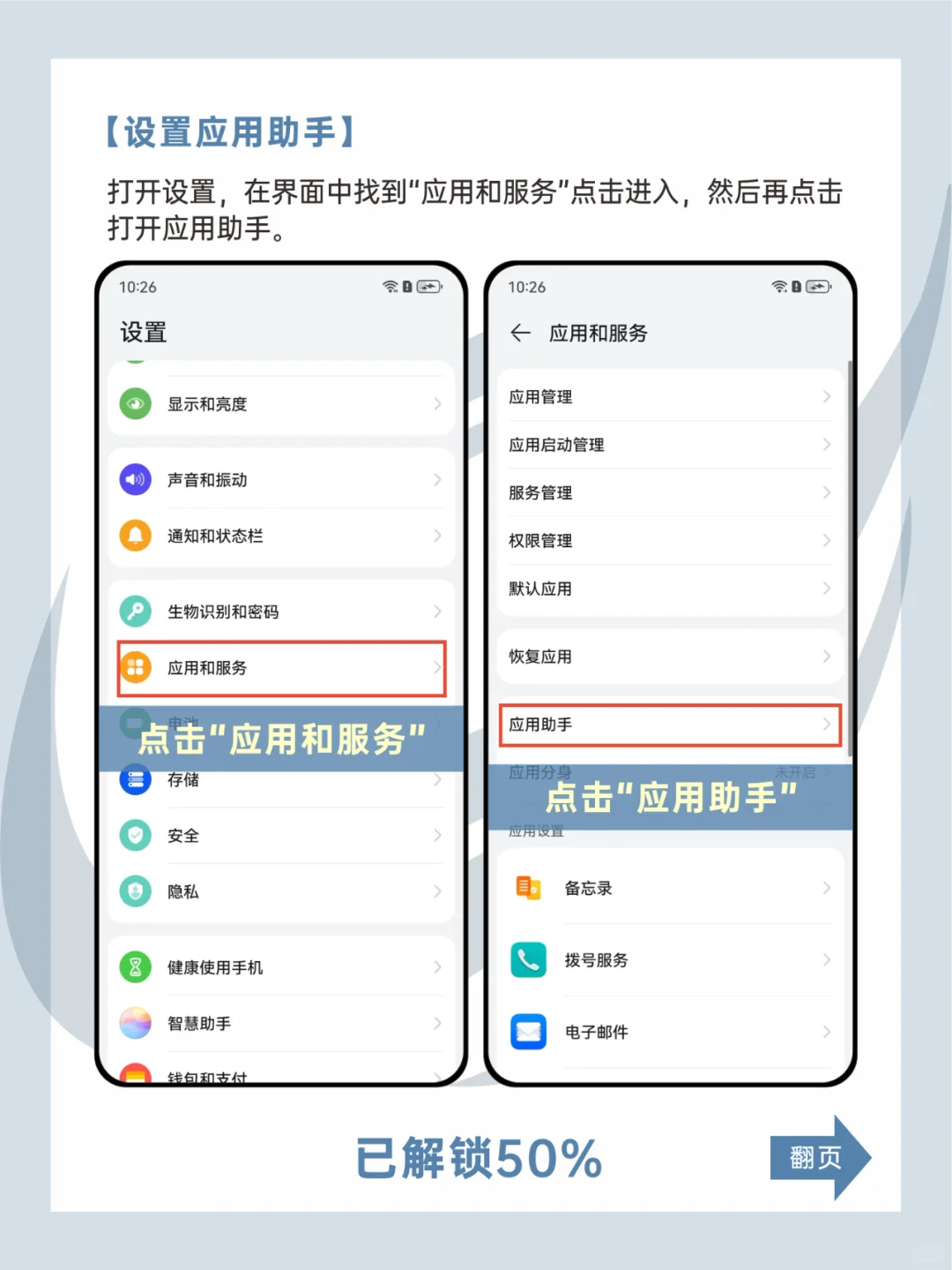 华为Mate70设置应用助手！