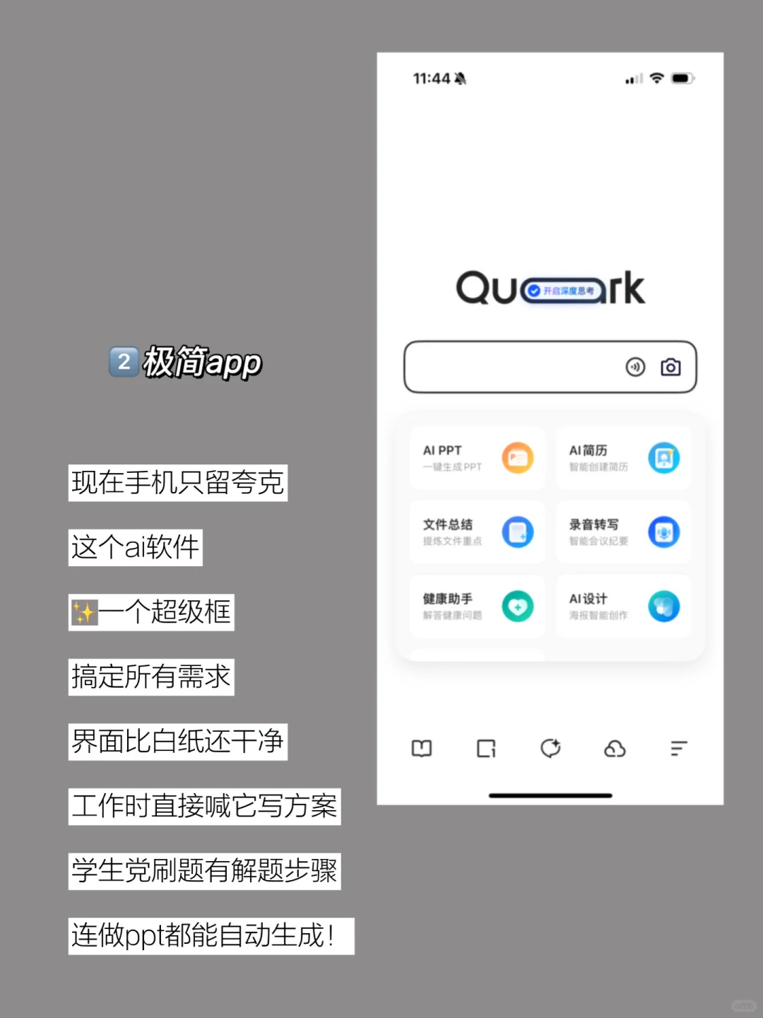 极简｜如果手机只留一个ai软件
