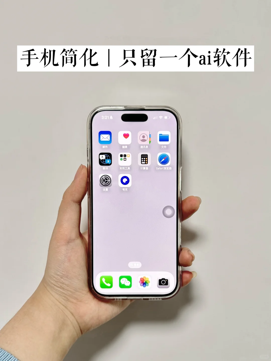 极简｜如果手机只留一个ai软件