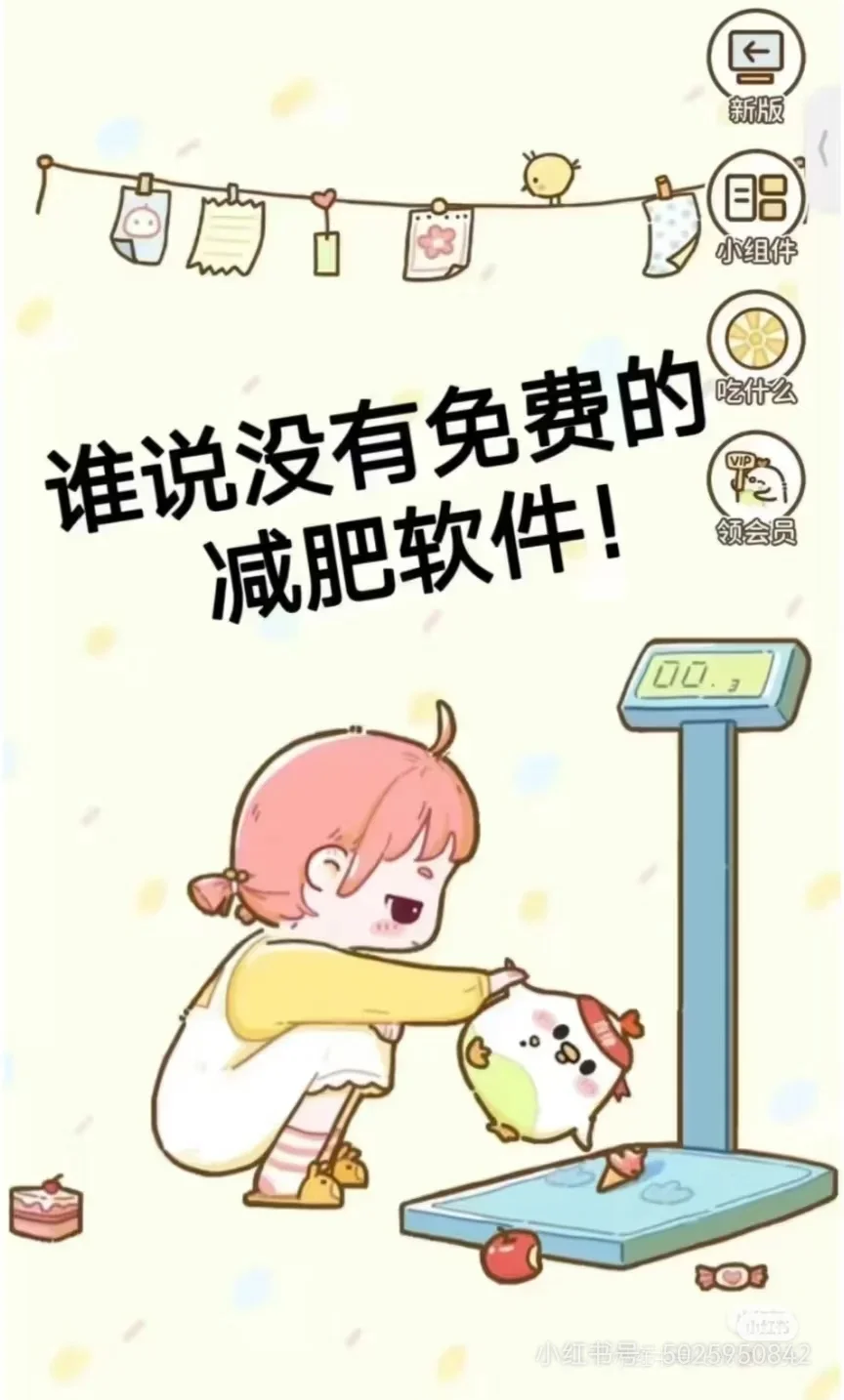 推荐一个免费的减脂APP！！！