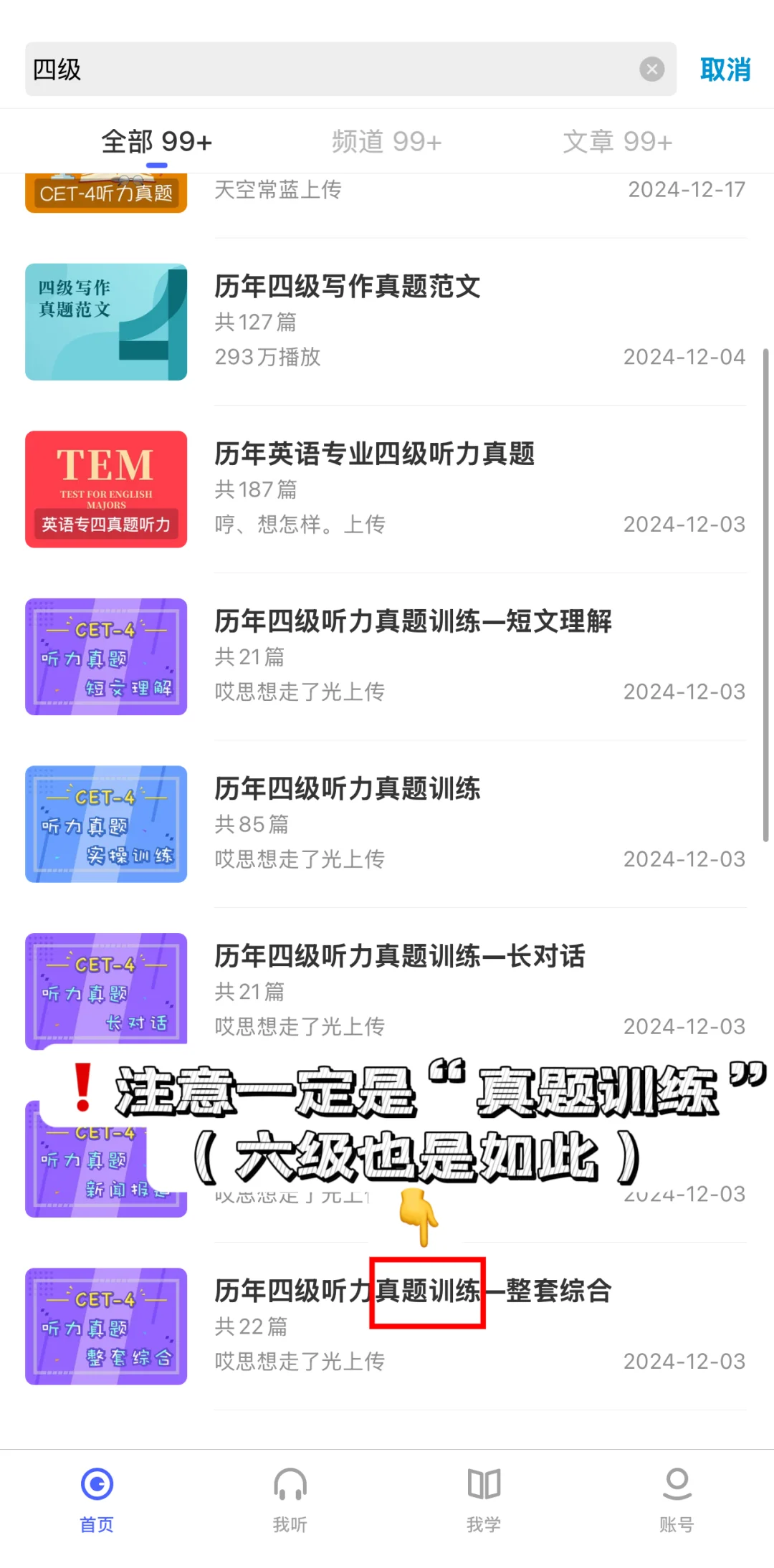 四六级听力救星,两款APP带你无痛上分