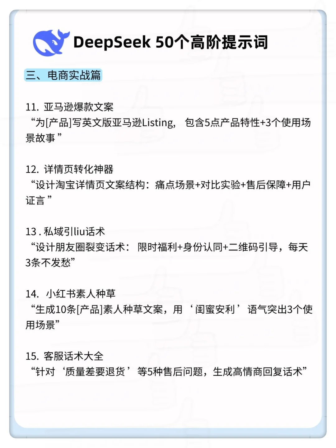 必看❗️DeepSeek50个高阶指令，直接开挂！