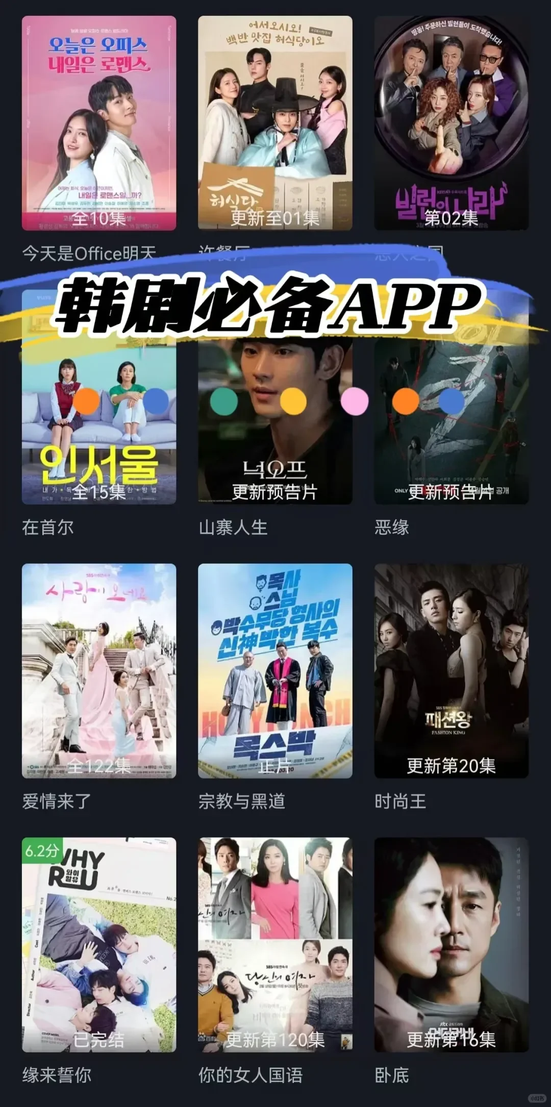 韩剧刷不完？这个APP搞定！