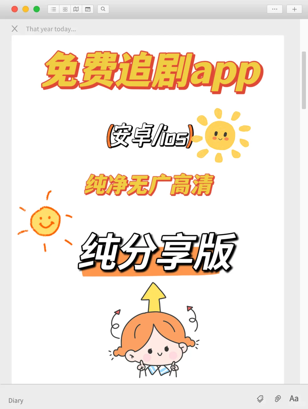 手机上打死也不想卸载的免费追剧app