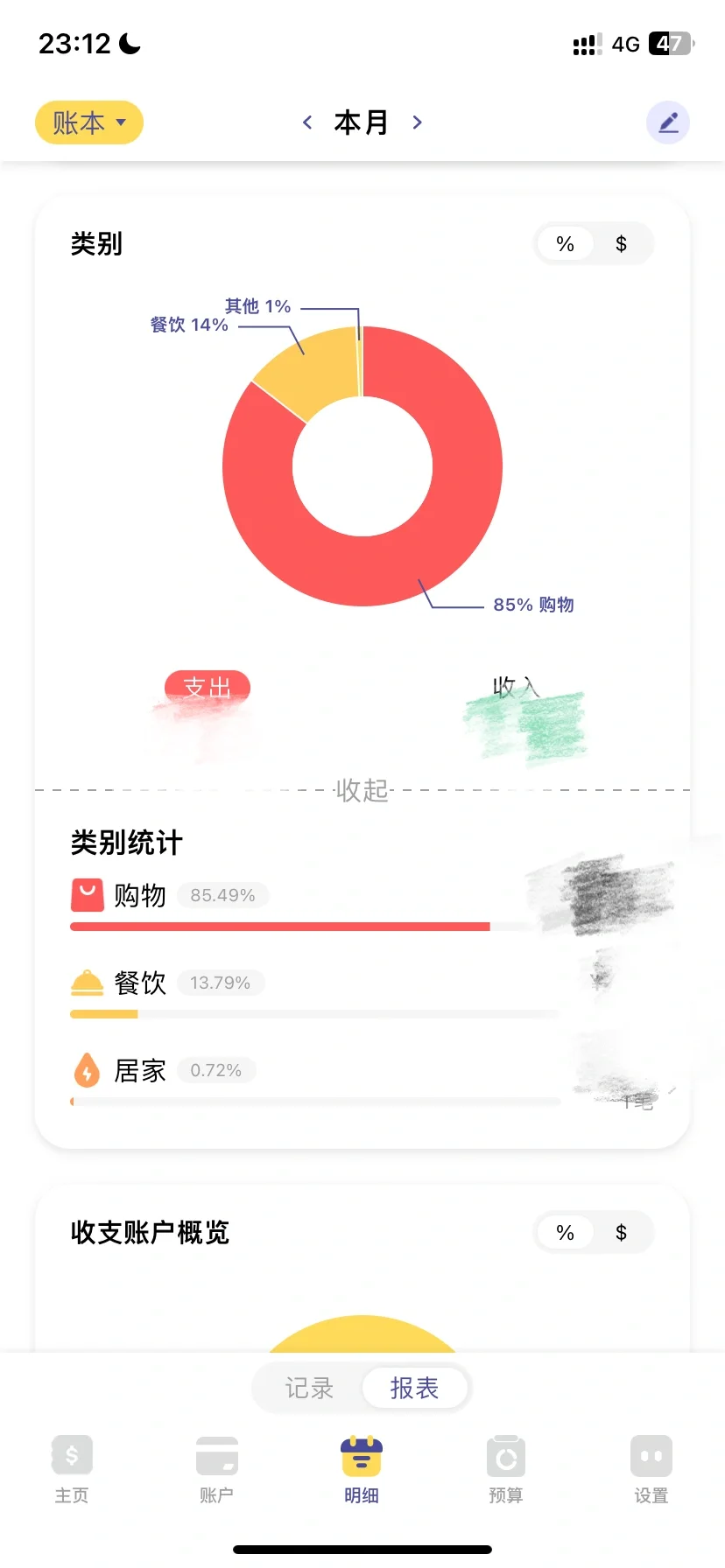 超级好用的记账软件-卡片记账（已领不回啦）