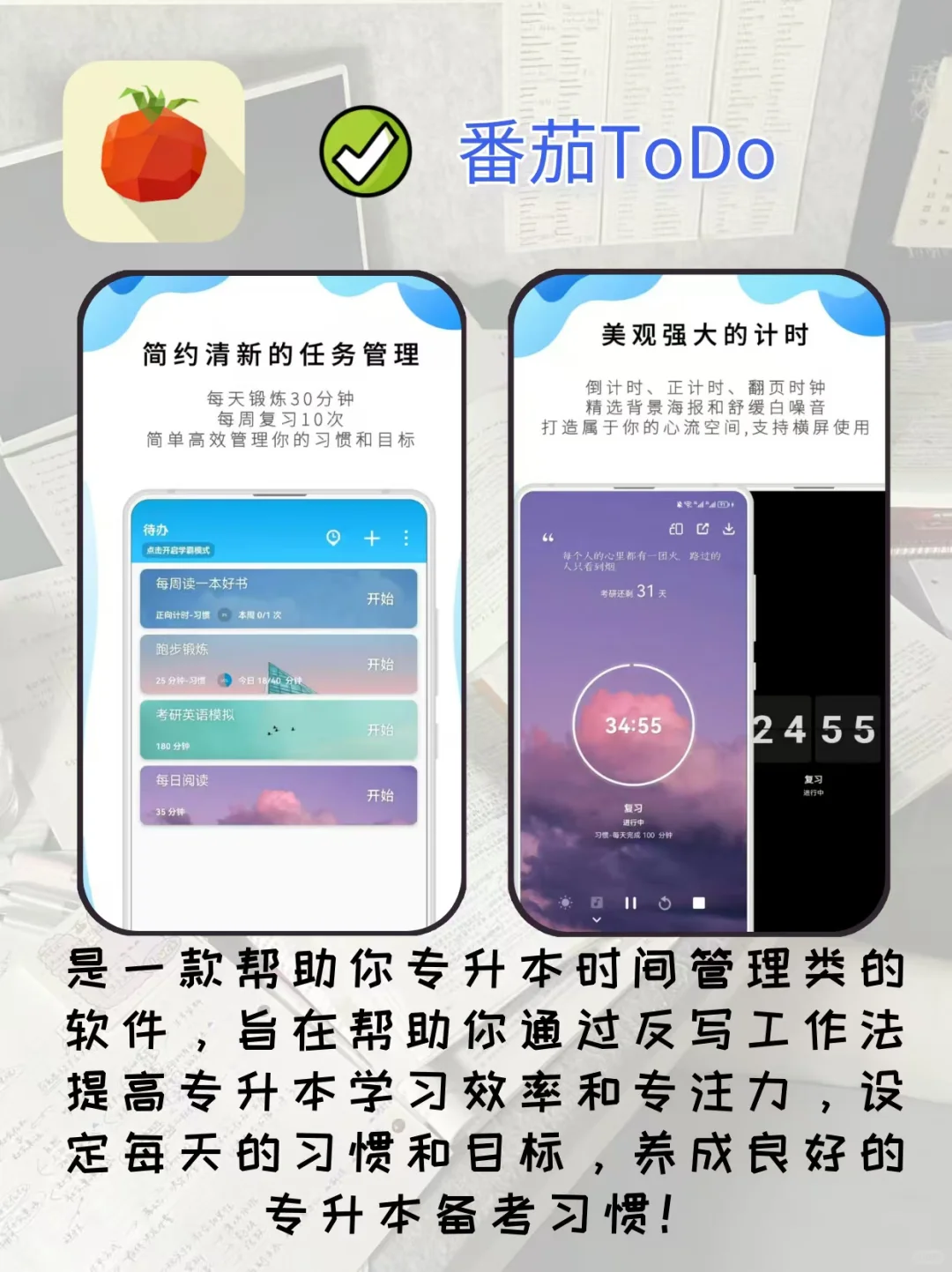 你知道专升本有什么好用的app嘛❓❗