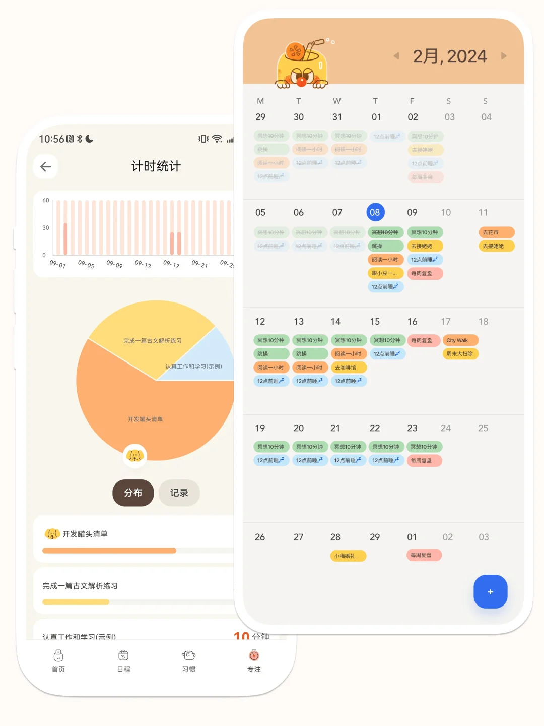 为了拖延型人格，我们开发了一个APP