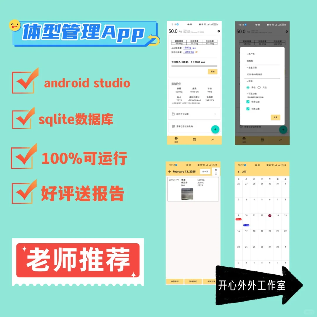 安卓Android studio大作业体型管理APP