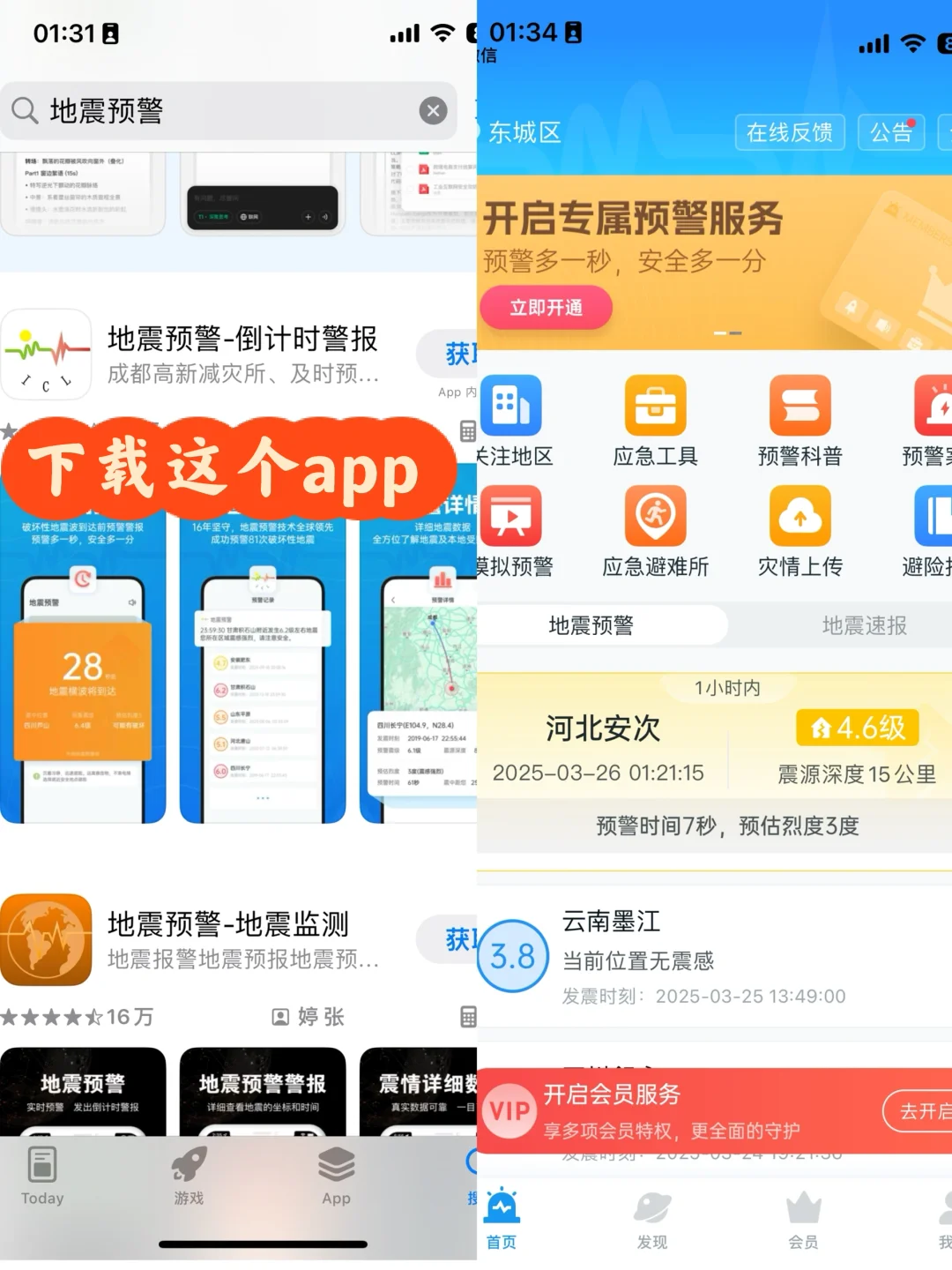 iPhone手机地震预警设置❗️❗️❗️