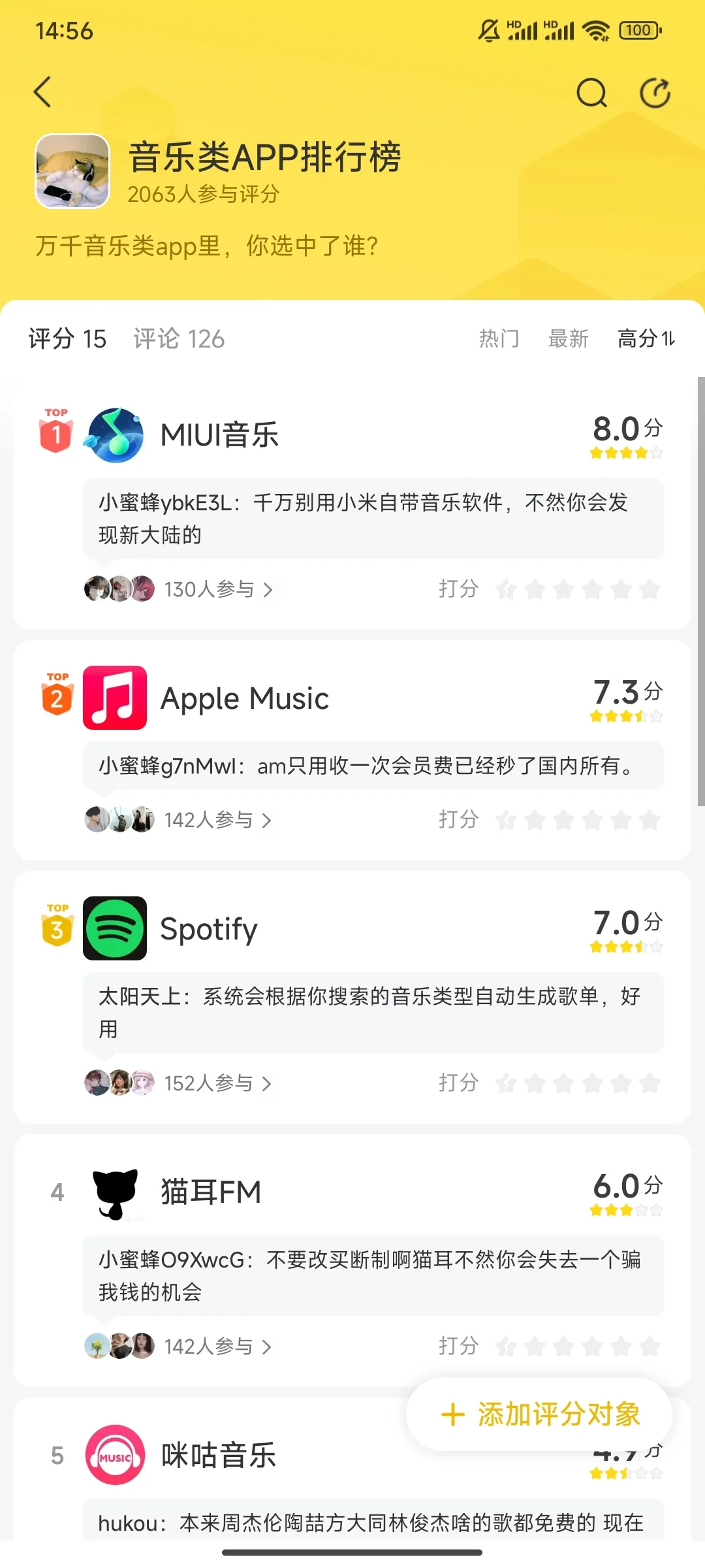音乐类APP排行榜