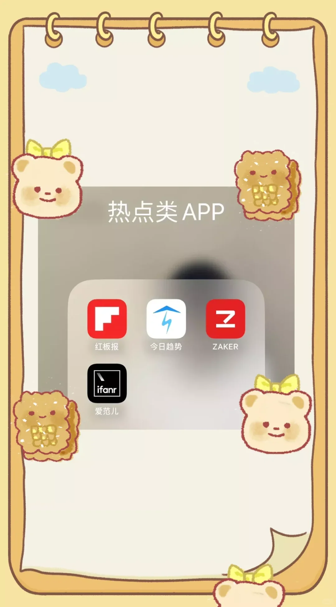 😎热点类APP来咯| 了解热点 不再困难