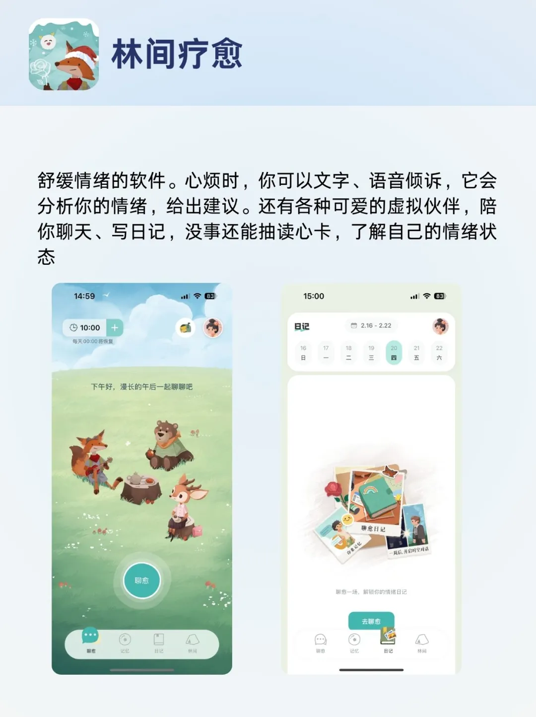 i人自疗指南｜停止内耗的6个私藏小众app