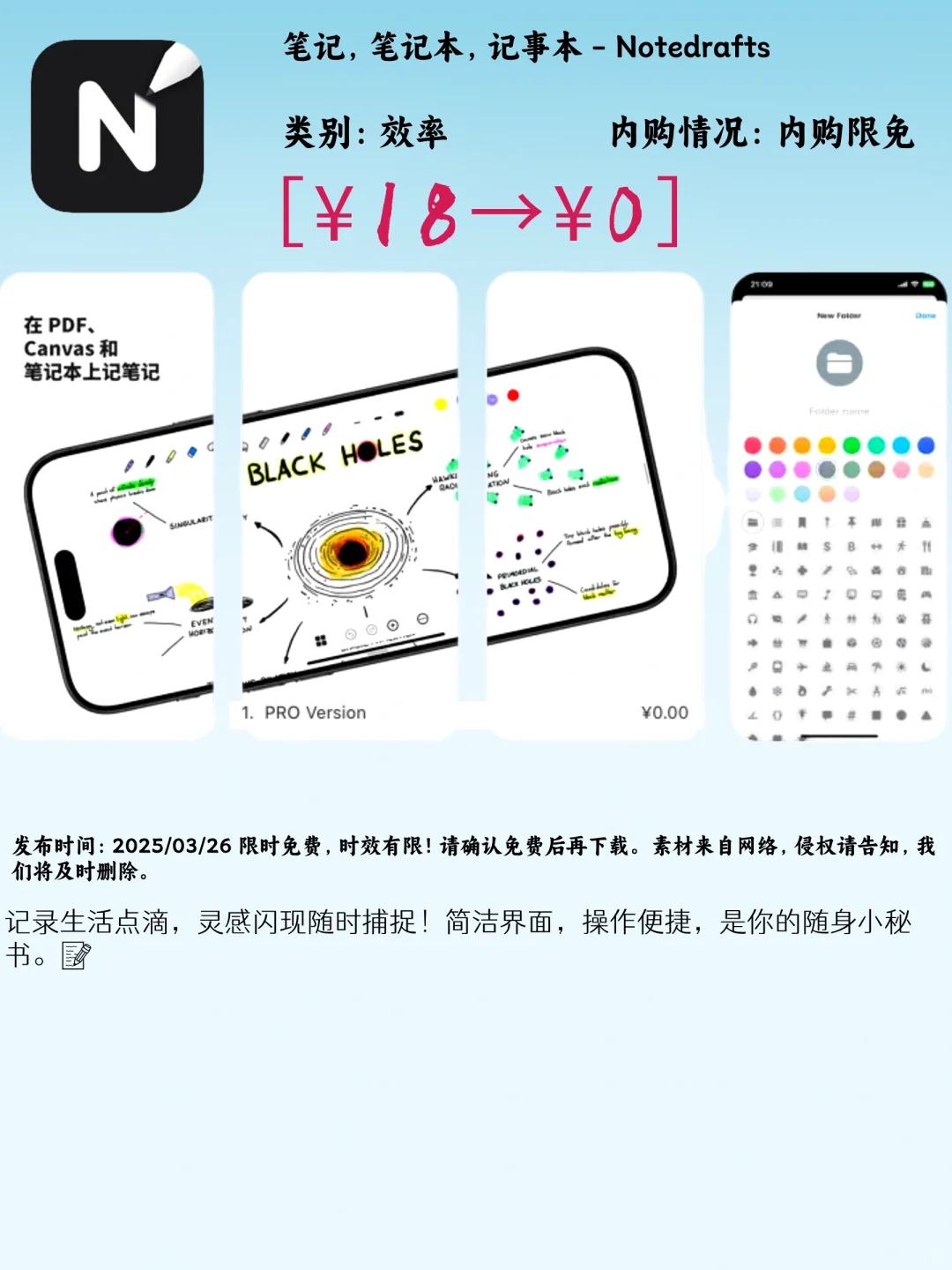 03.26 iOS限免：生活管理与创意工具合集