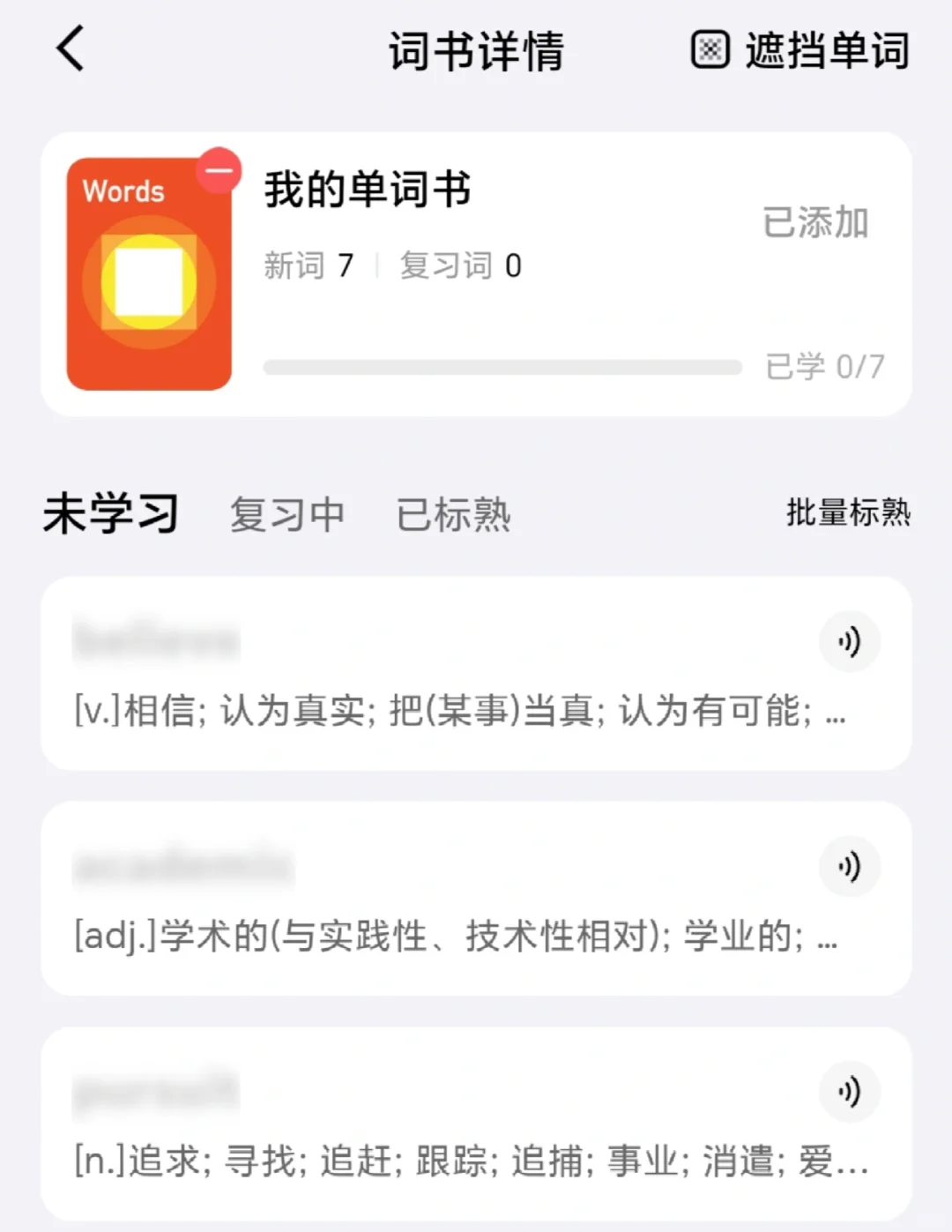 分享一个练口语的好app