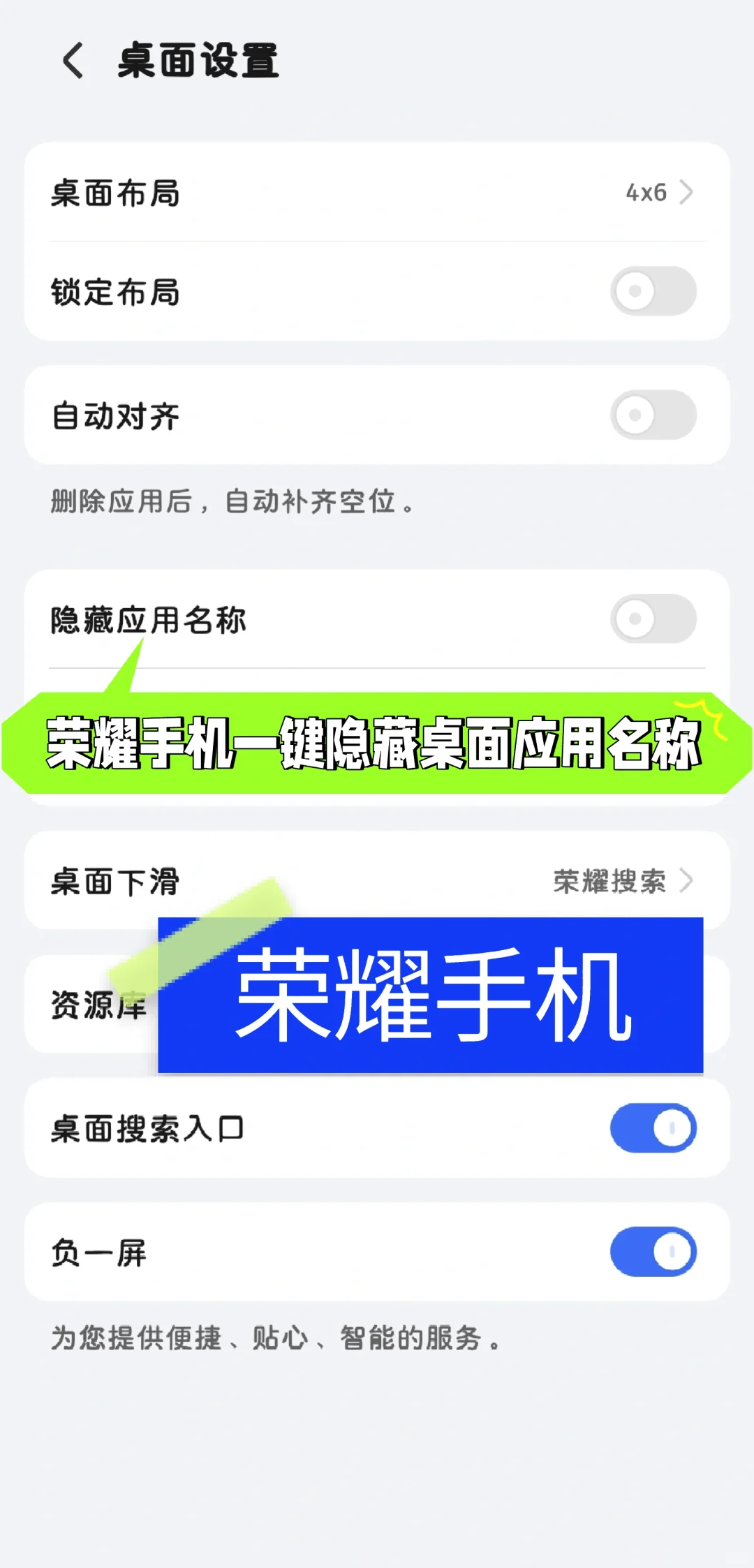 荣耀手机一键隐藏桌面应用名称
