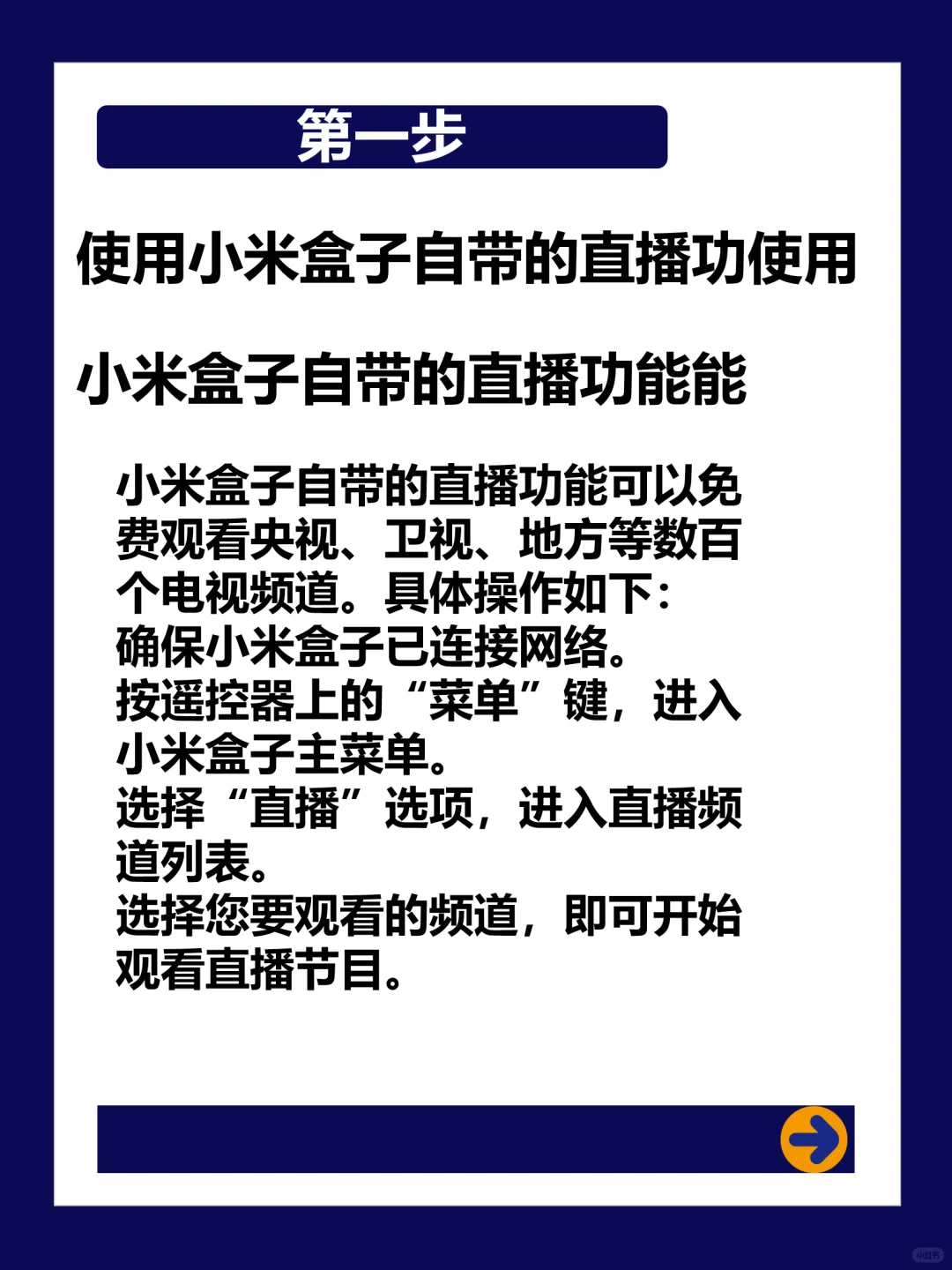 小米盒子支持多种方式观看直播，你知道吗