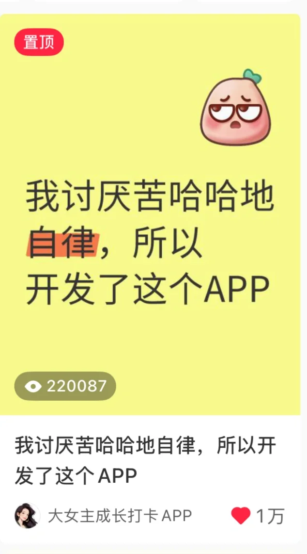 我做的大女主APP被22万人围观了😍