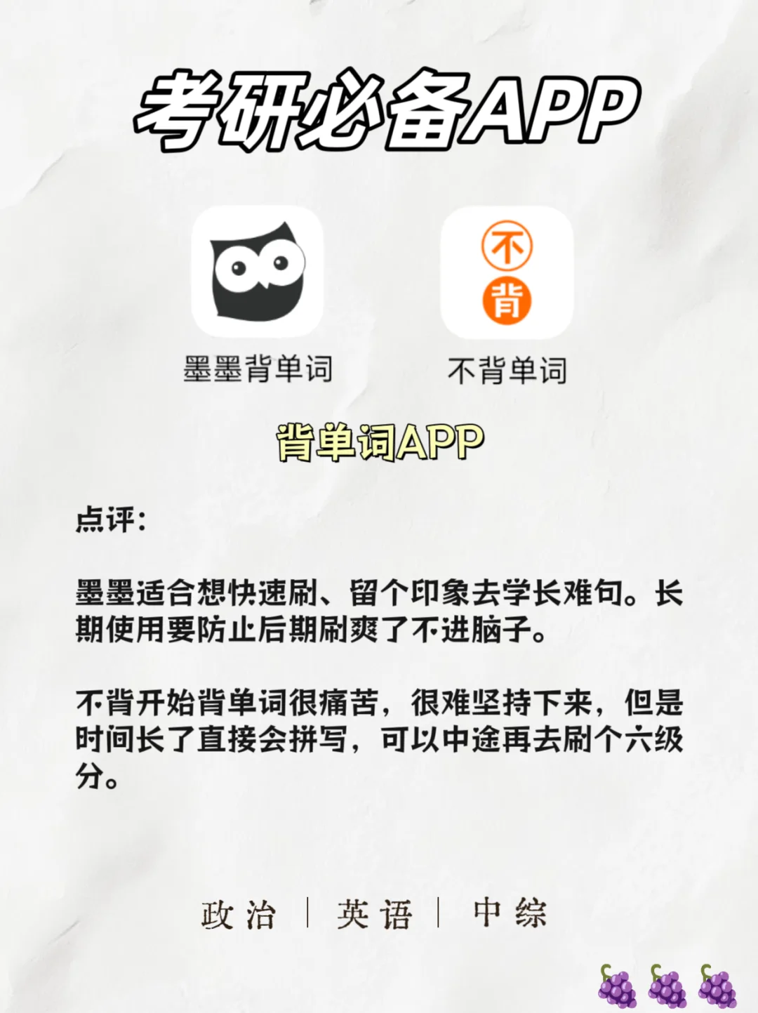 考研真不用下那么多APP✨