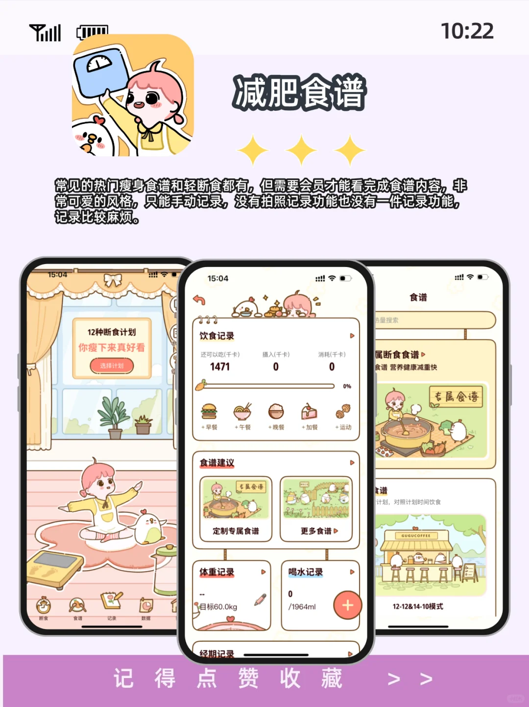 减肥新手必备！app测评大揭秘