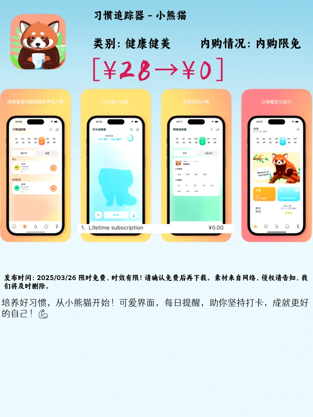 03.26 iOS限免：生活管理与创意工具合集