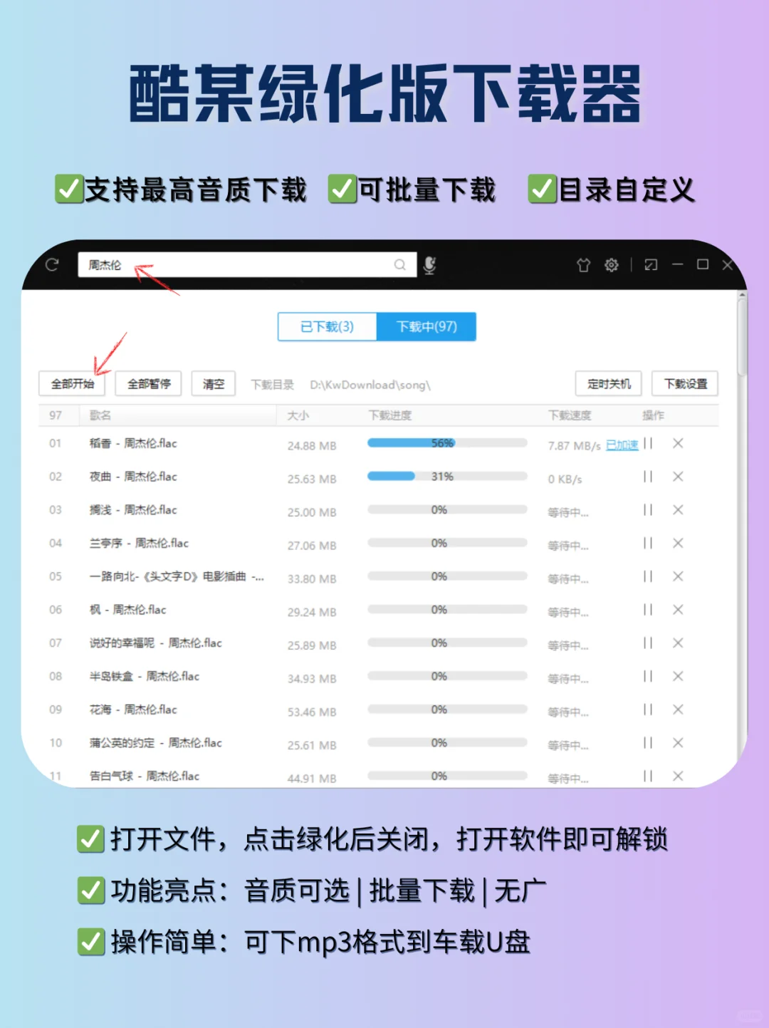 【全网音乐下载！】一键收割30+平台热单！