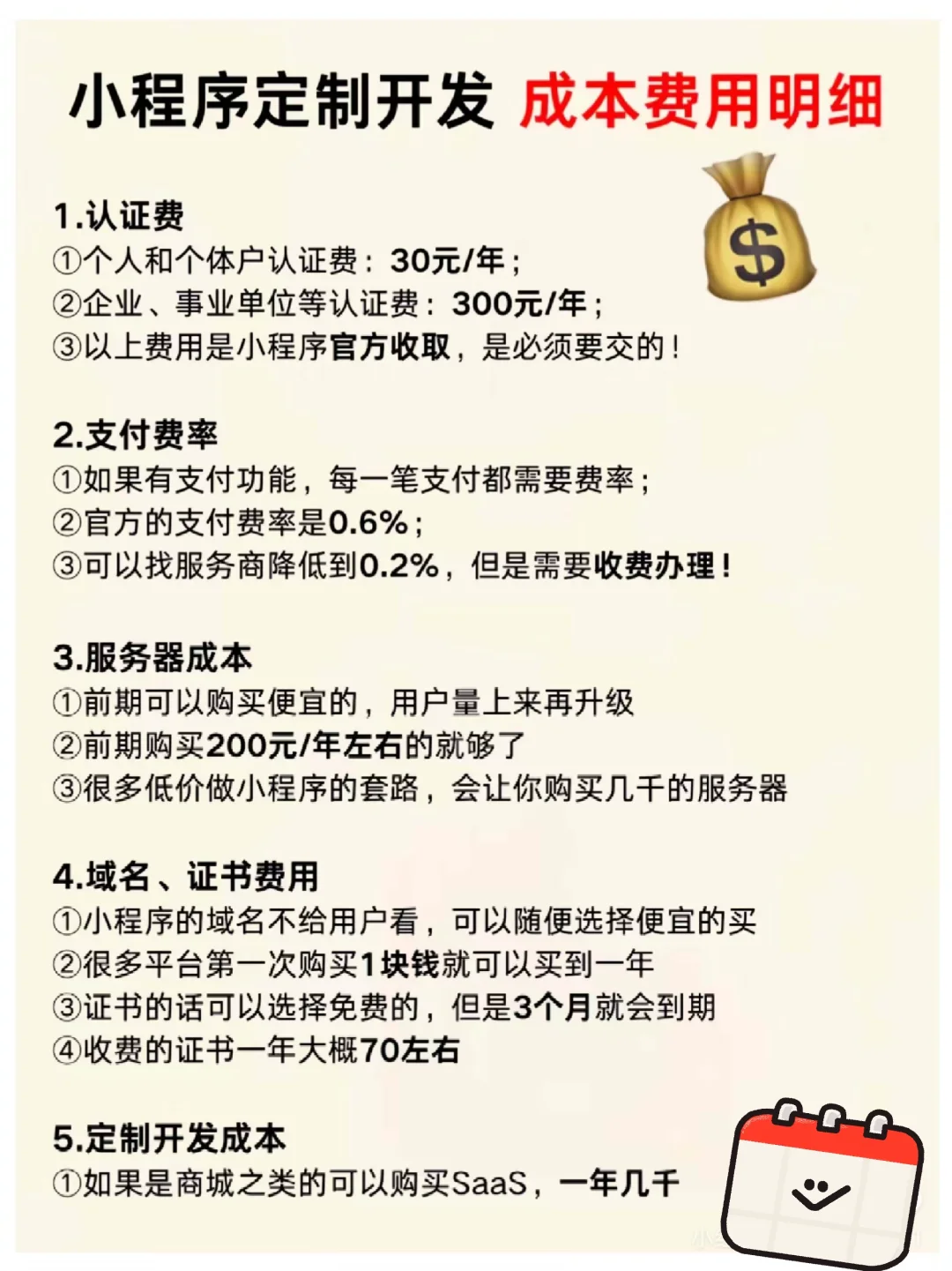 2025年开发一个小程序要多少钱？（真诚版）