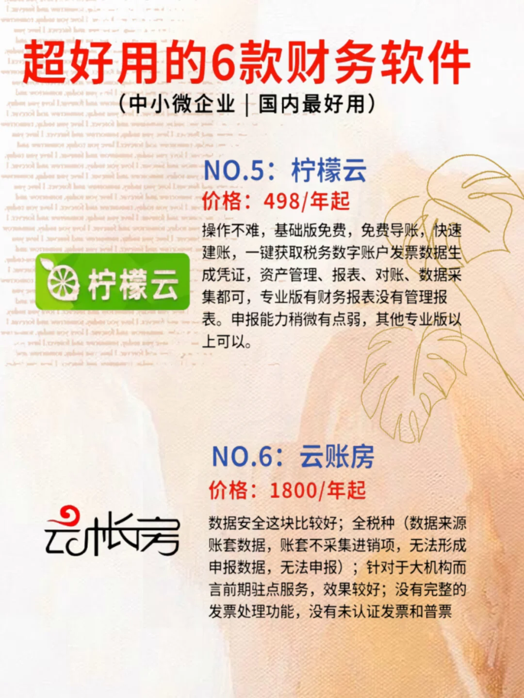 6款超好用的财务软件