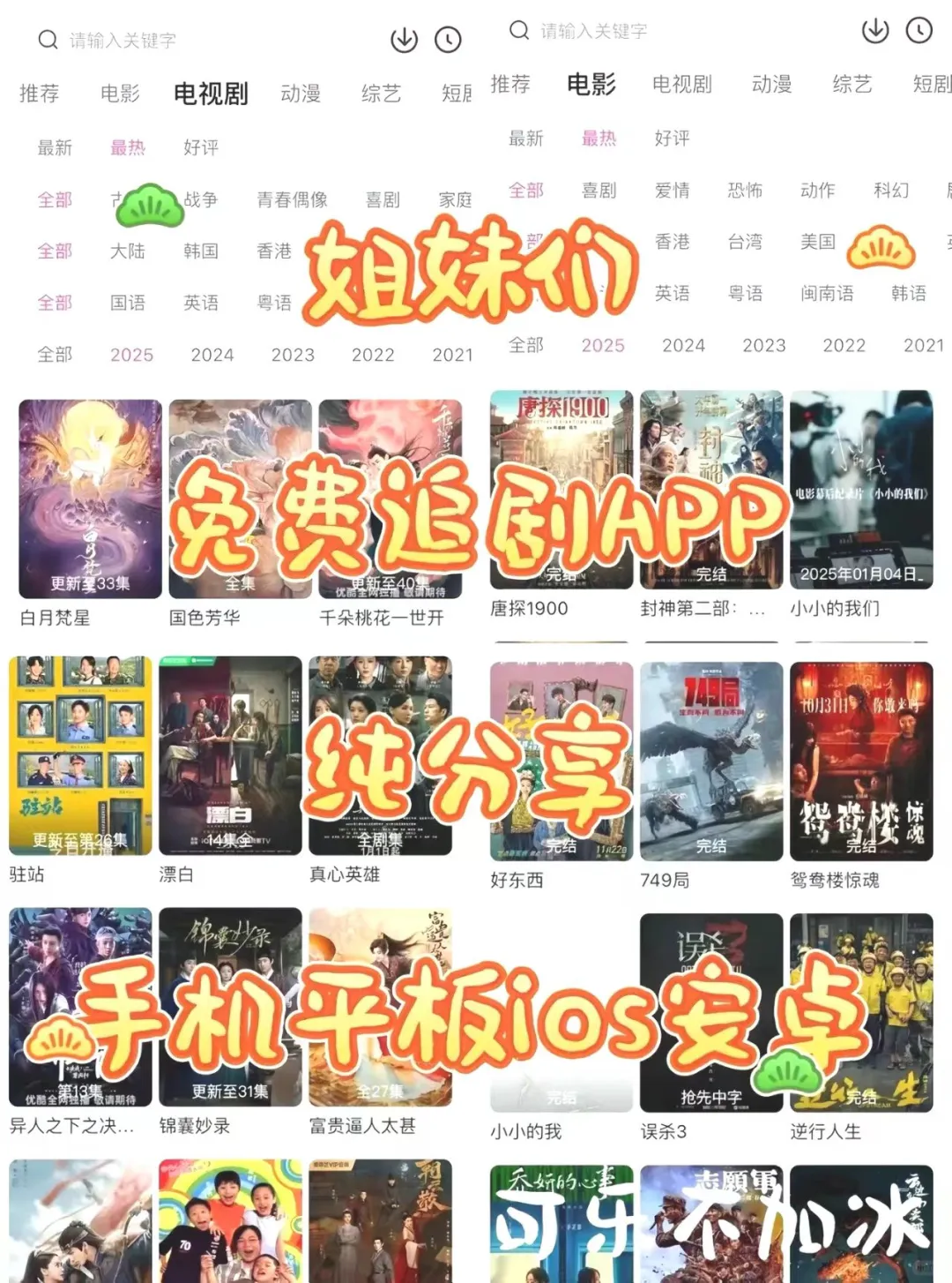 追剧自由！免费APP纯分享