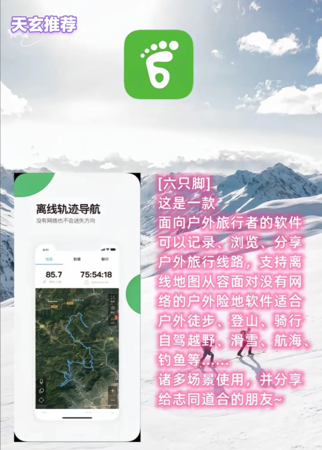 户外八款APP