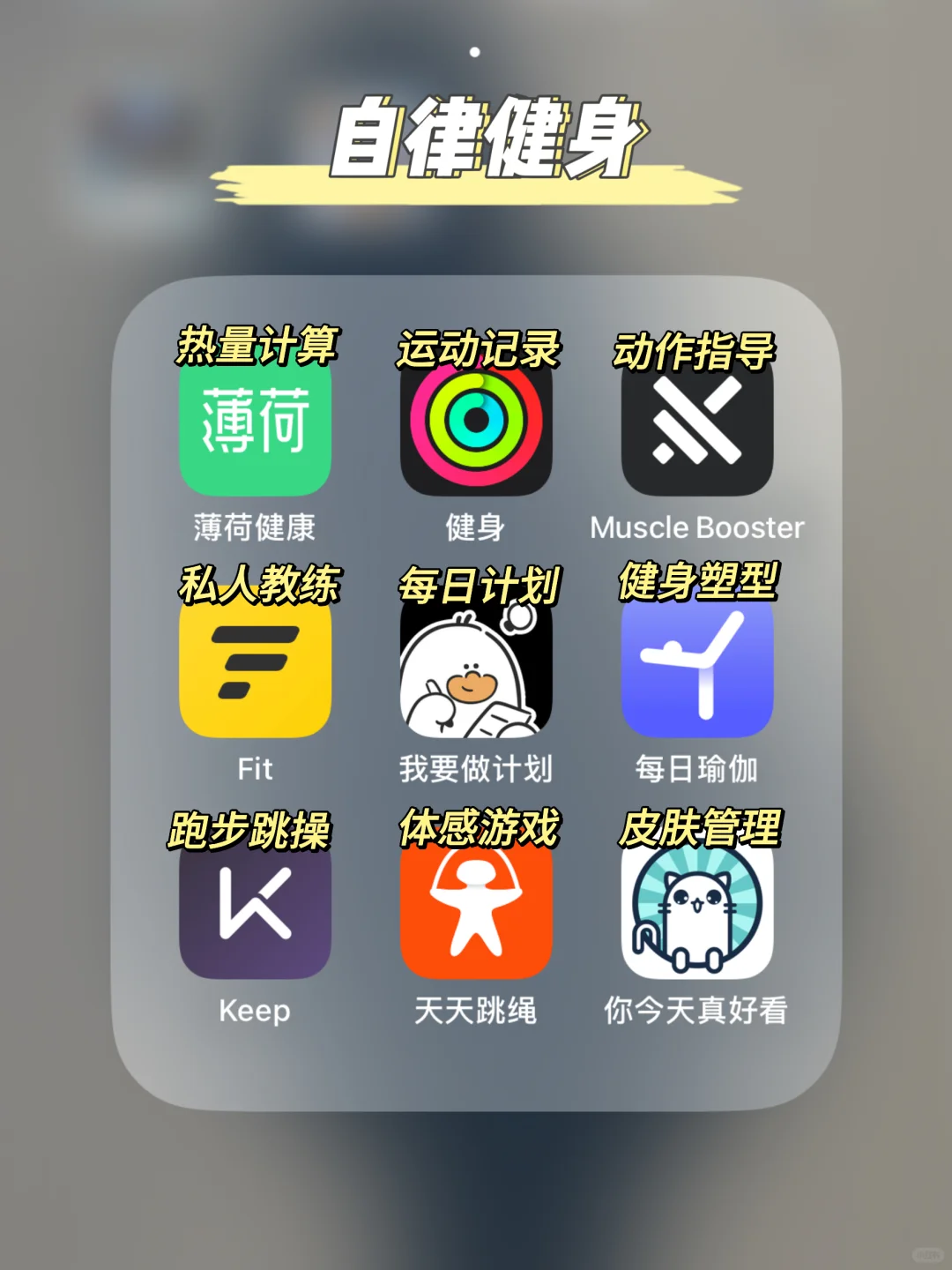 自我提升APP📖助你成为更好的自己