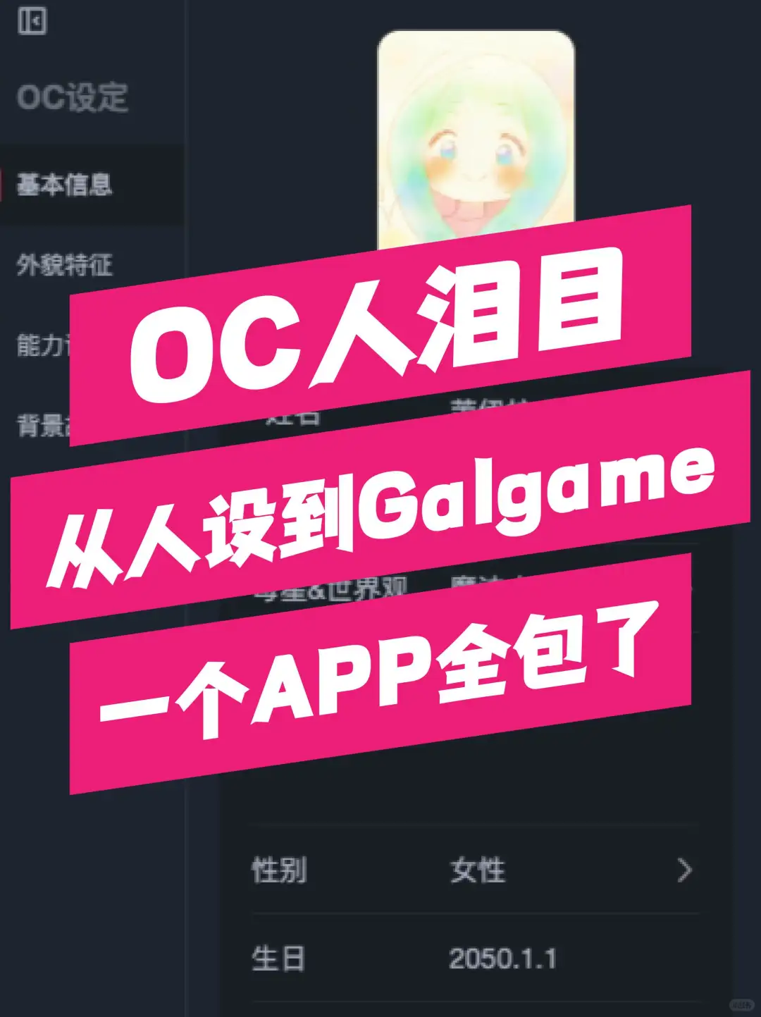 OC人的终极福音：一个APP全搞定