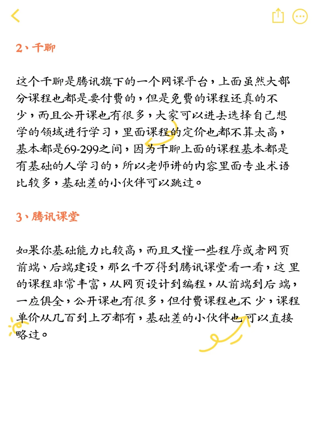 6个很奈斯的app 互联网学技能必备！