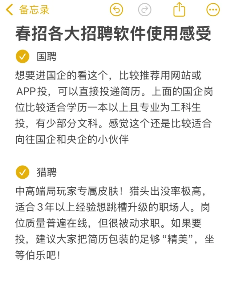 春招各大招聘软件使用感受