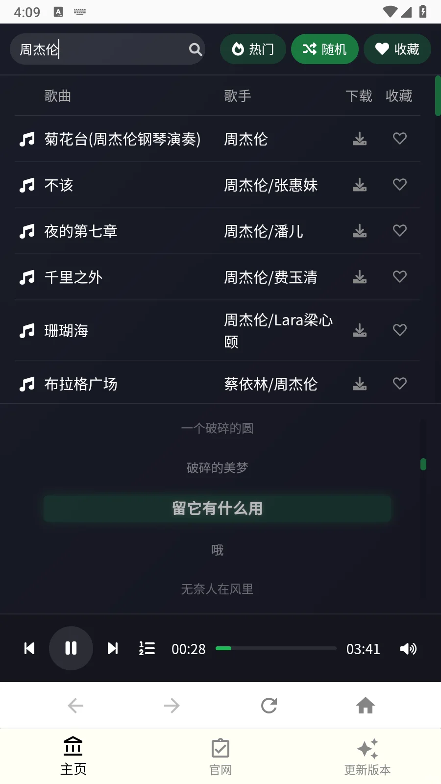 全网音乐免费听免费下载