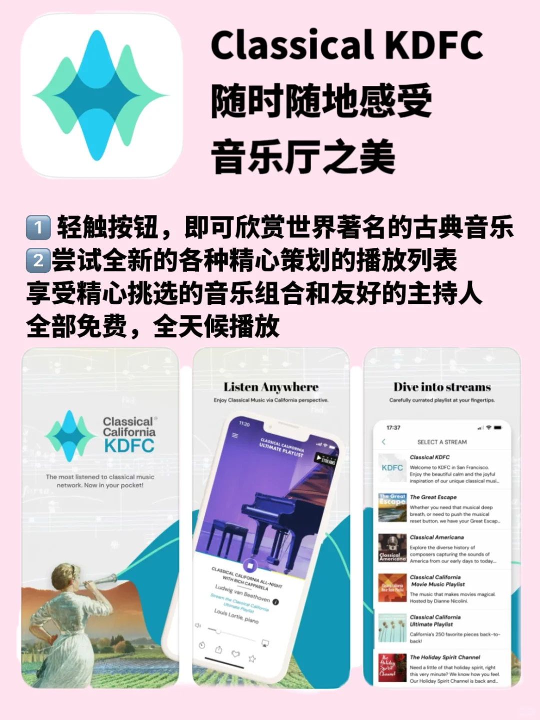 古典音乐爱好者必备APP✅