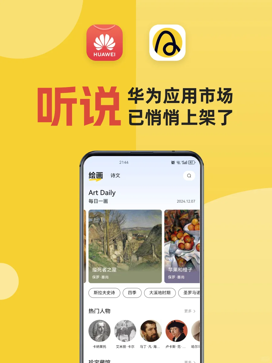 苦等的宝子们有福啦，华为也上啦！