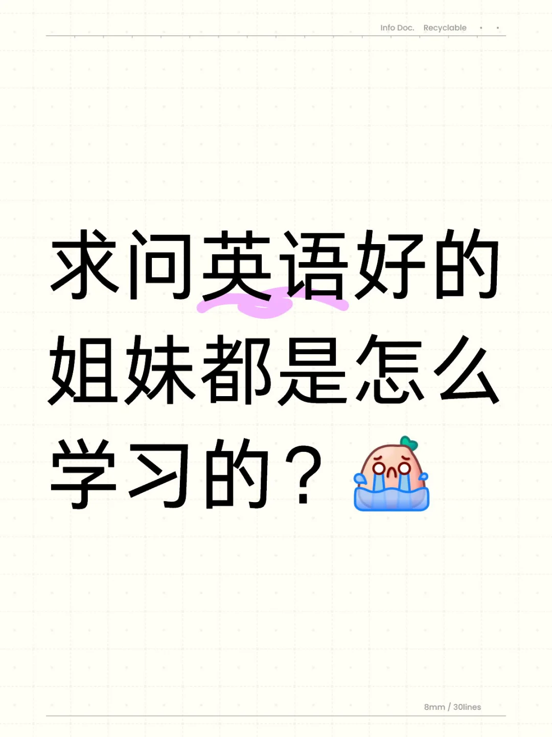 很想要流利的英语，但是学的好苦恼