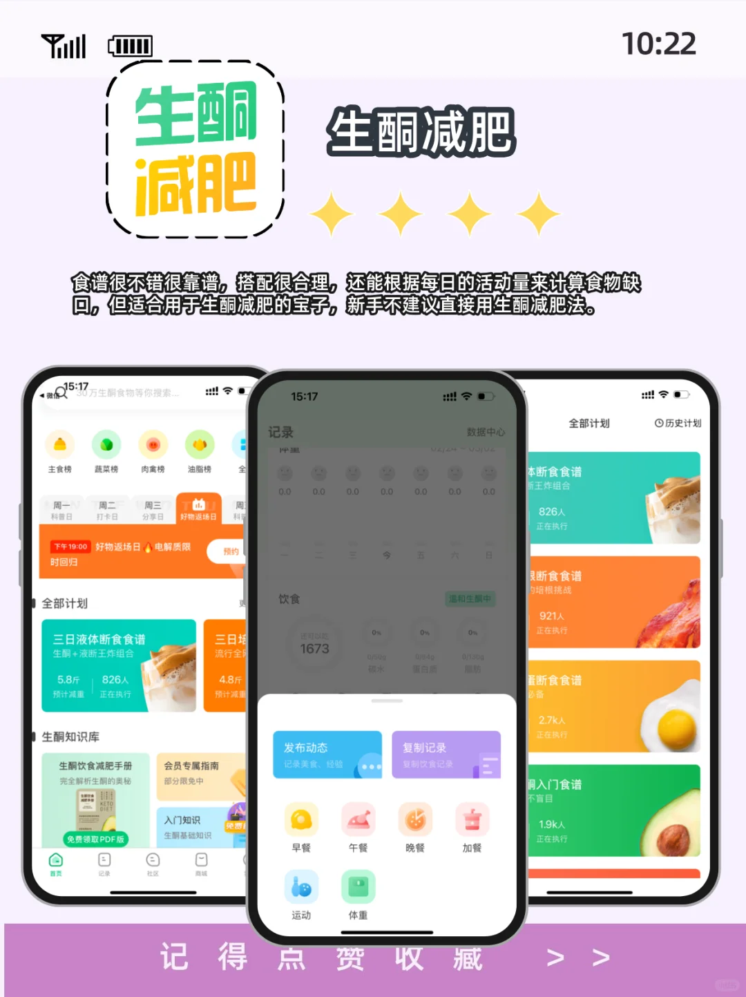 减肥新手必备！app测评大揭秘