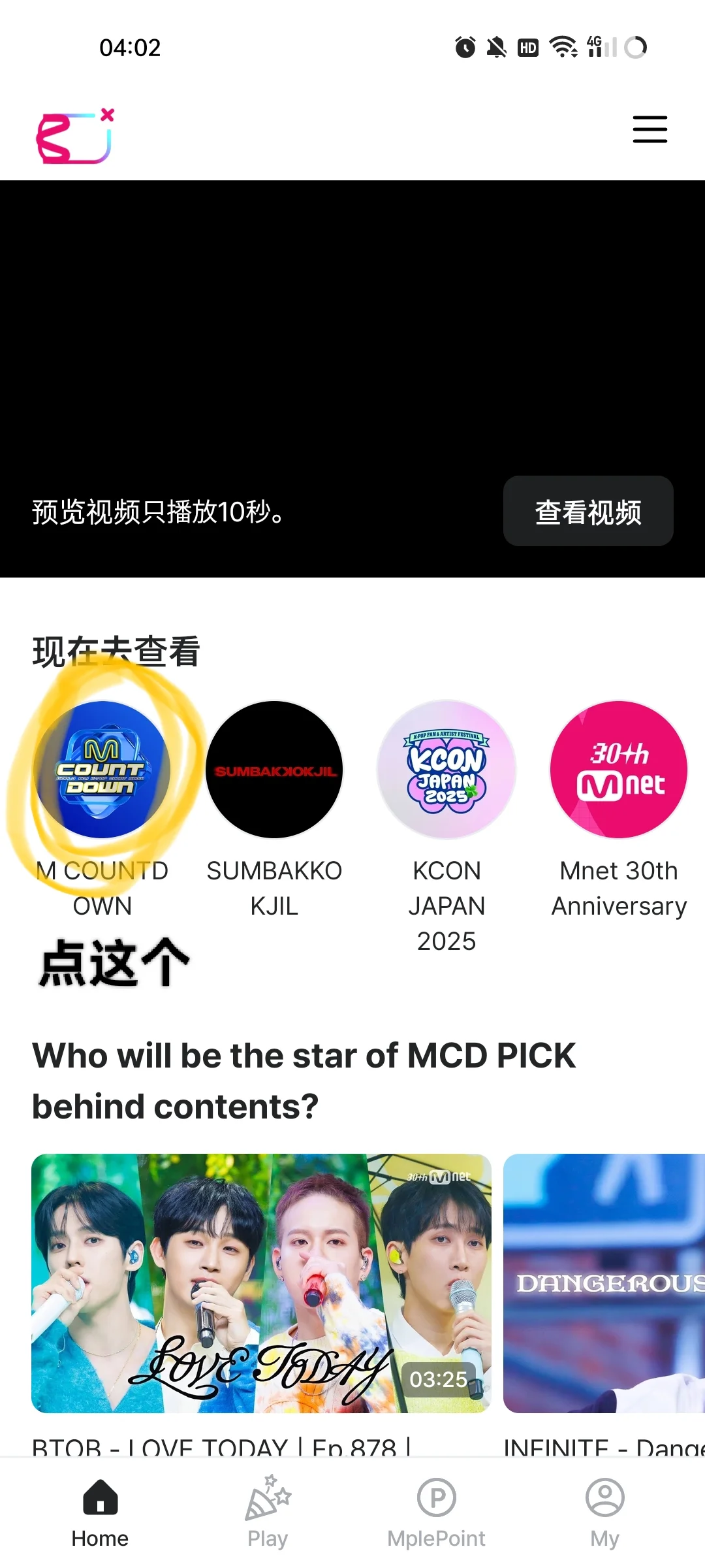 关于安卓用户怎么给GD打歌舞台投票