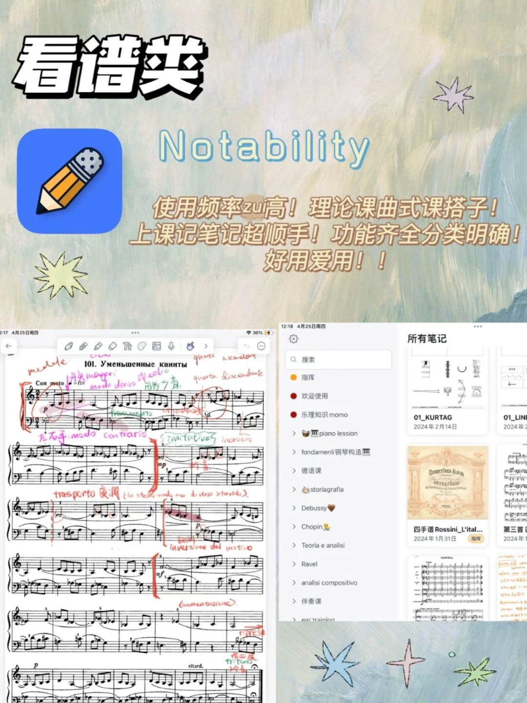 🧺🇮🇹音乐生干货 |超实用宝藏学习app分享