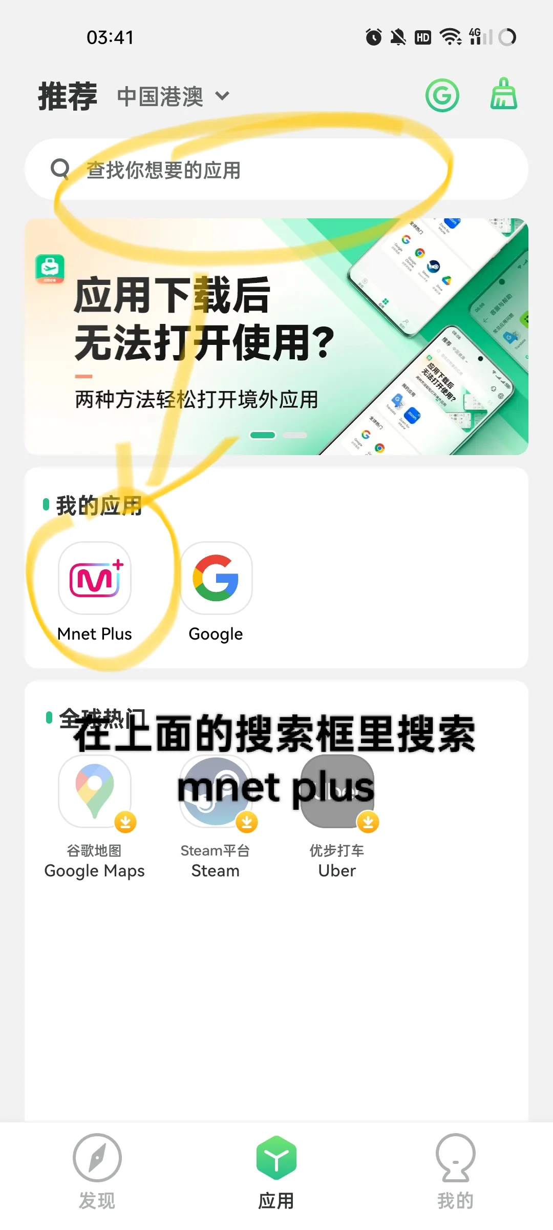 关于安卓用户怎么给GD打歌舞台投票