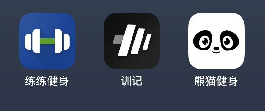 三款健身app大测评（使用感记录）