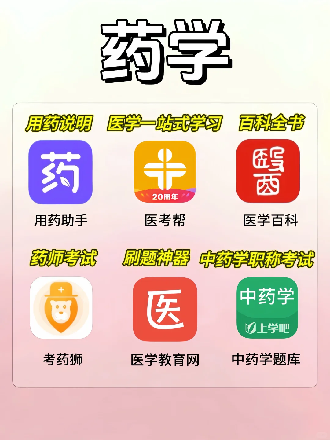 学生党看过来！各专业超实用 APP🔥