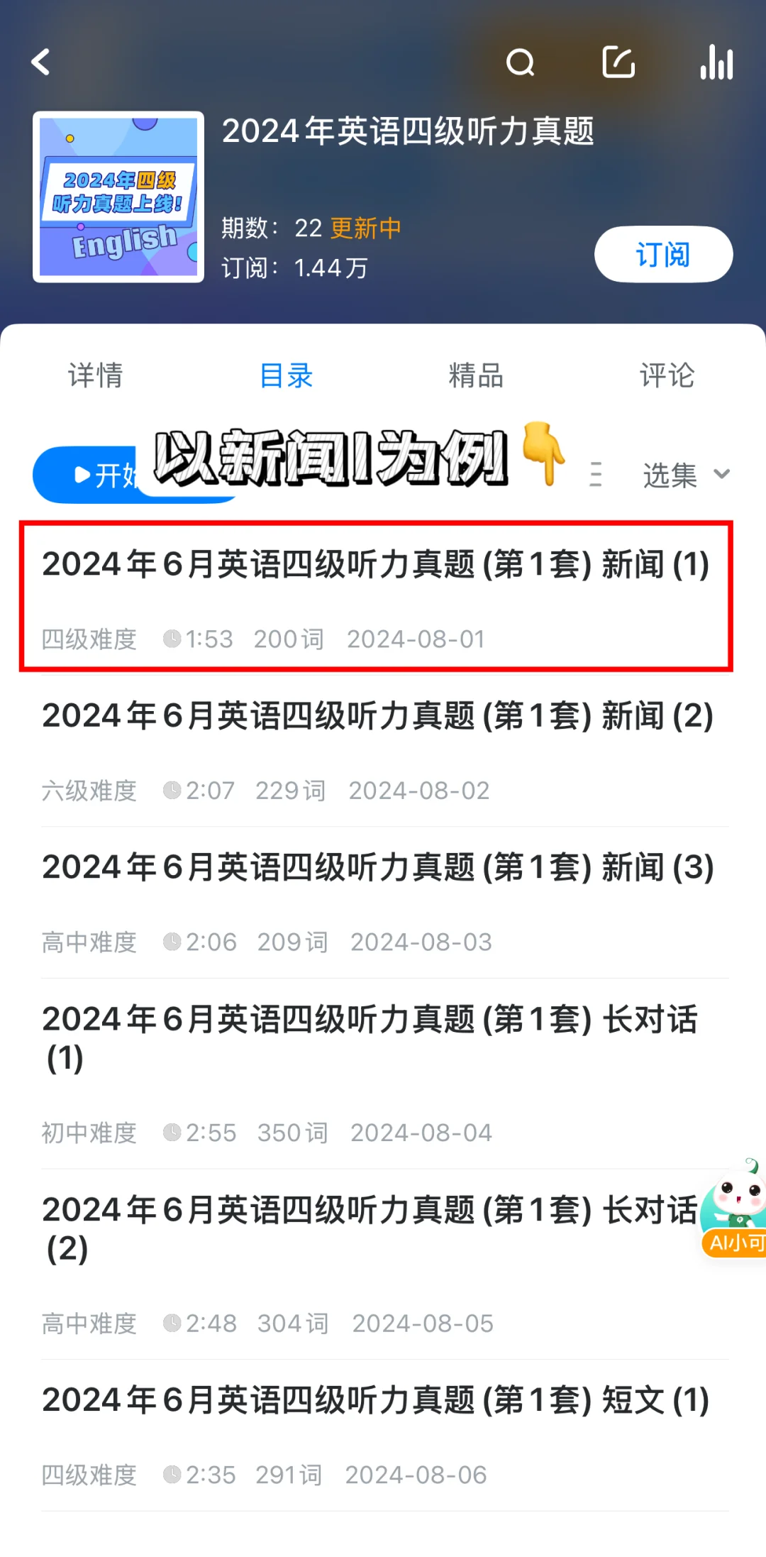 四六级听力救星,两款APP带你无痛上分